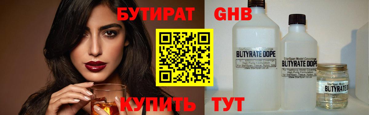 Шатура  БУТИРАТ вода  Вход с VPN 