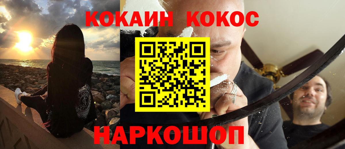 Кокаин 97% Шатура