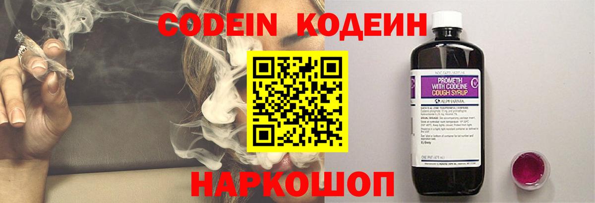 Кодеиновый сироп Lean Purple Drank Шатура