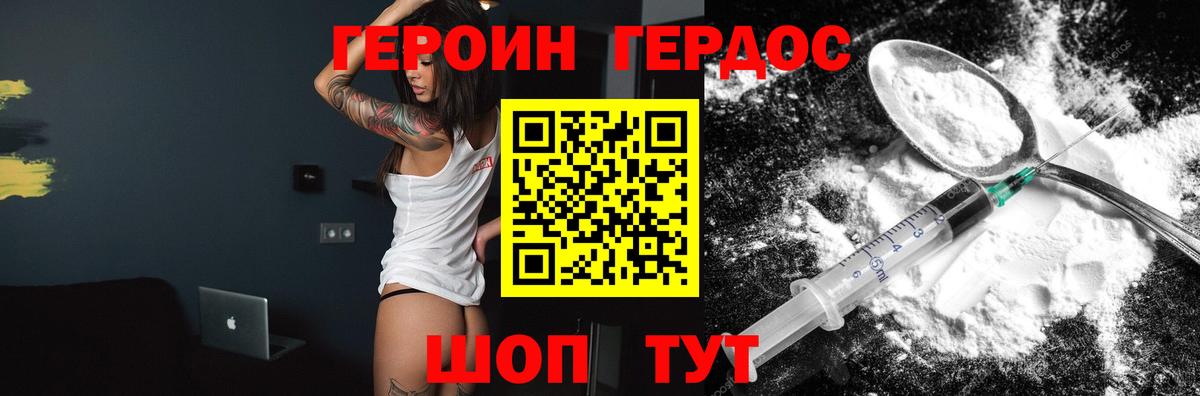 ГЕРОИН герыч Шатура