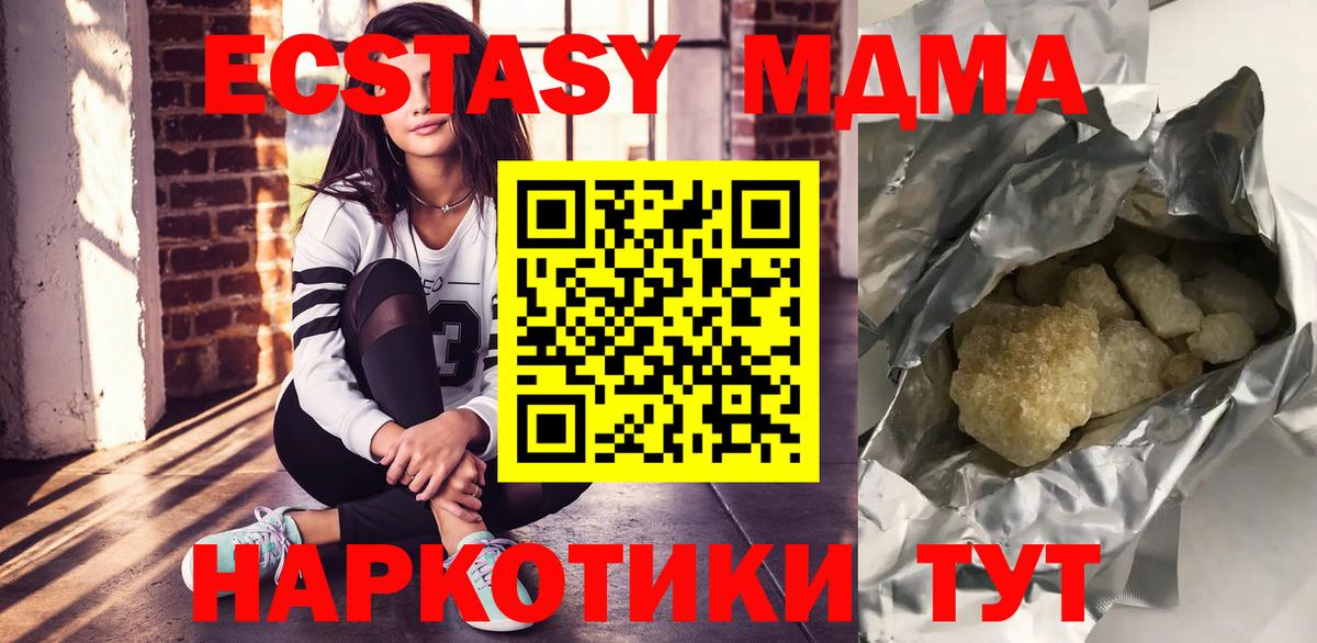 МДМА crystal  Вход с VPN  МДМА  Шатура 
