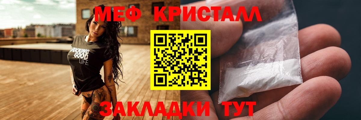 МЕФ  МЯУ-МЯУ мяу мяу  Вход с VPN  МЕФ кристаллы  Шатура 