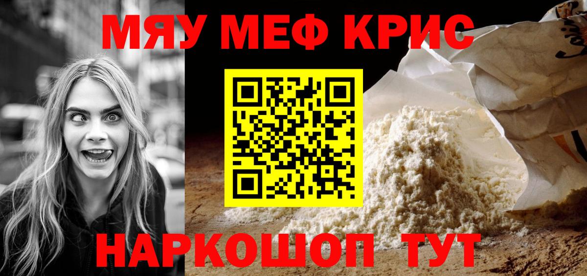 Меф  Шатура